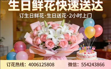 保定容城县订生日鲜花生日送花