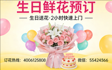 保定容城县订生日鲜花生日送花